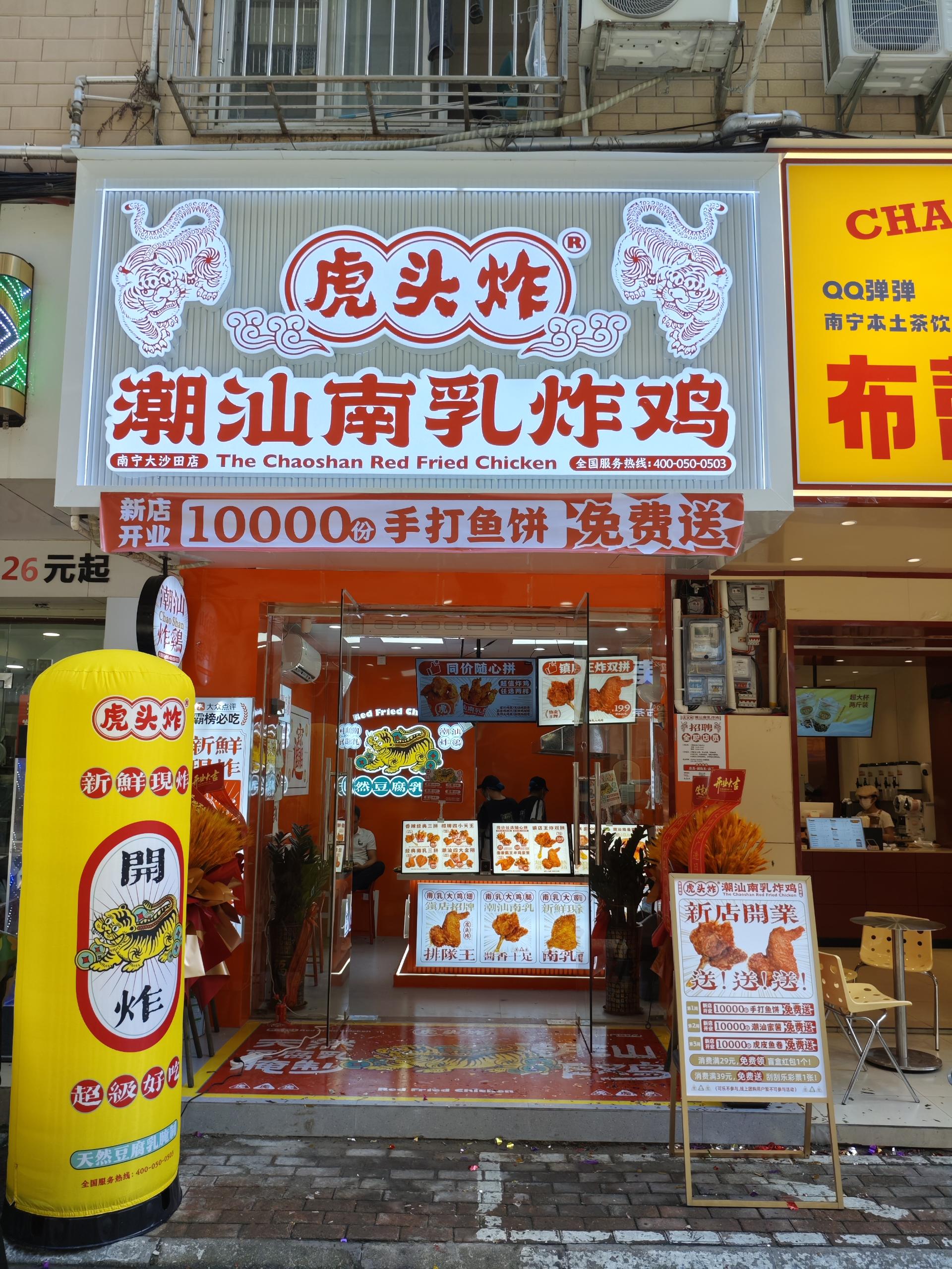 肇庆炸鸡店